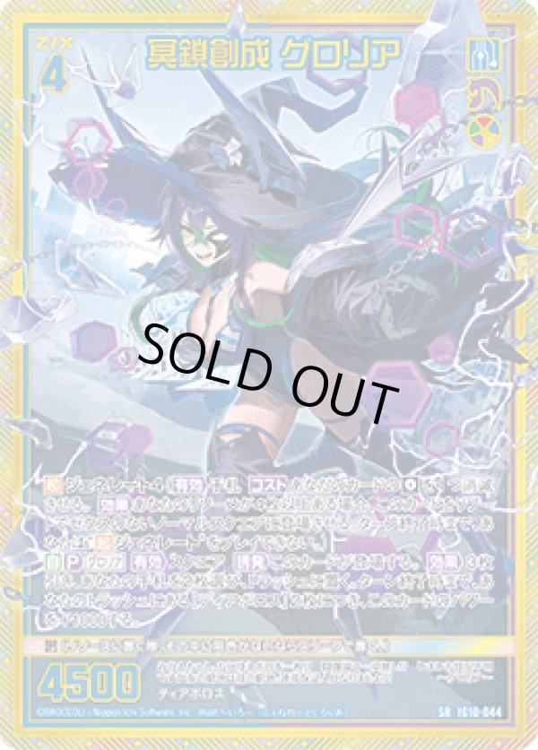 画像1: 【ホログラム】冥鎖創成 グロリア (1)