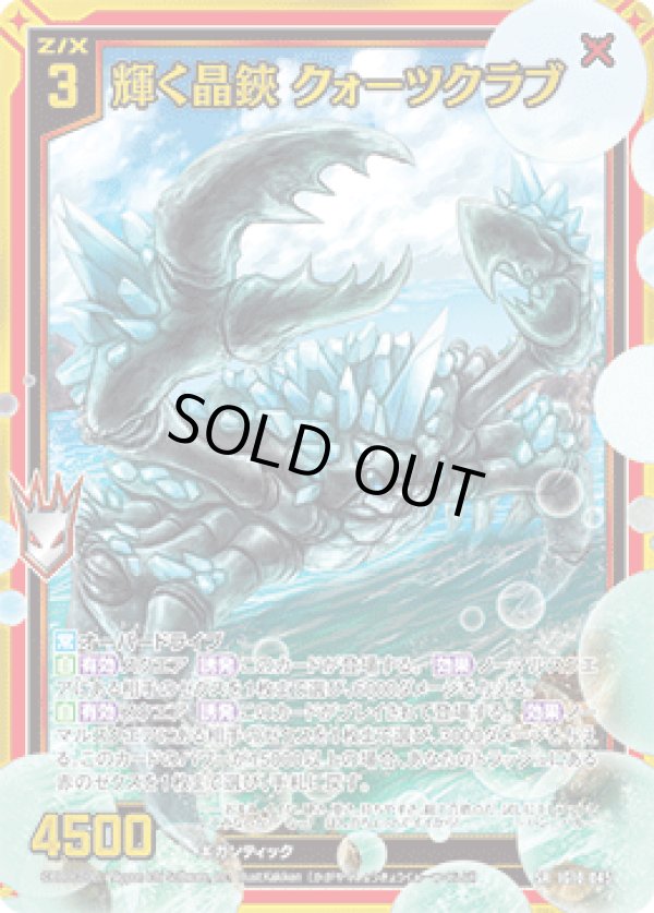 画像1: 輝く晶鋏 クォーツクラブ (1)