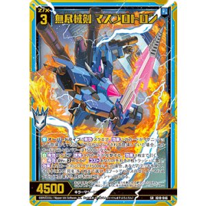 画像: 無尽械剣 マスプロトロン