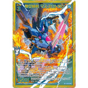 画像: 【ホログラム】無尽械剣 マスプロトロン