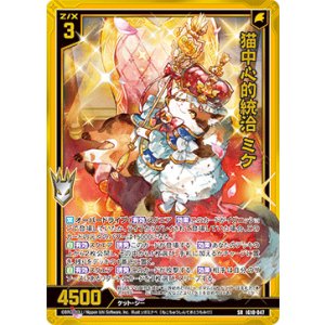 画像: 猫中心的統治 ミケ