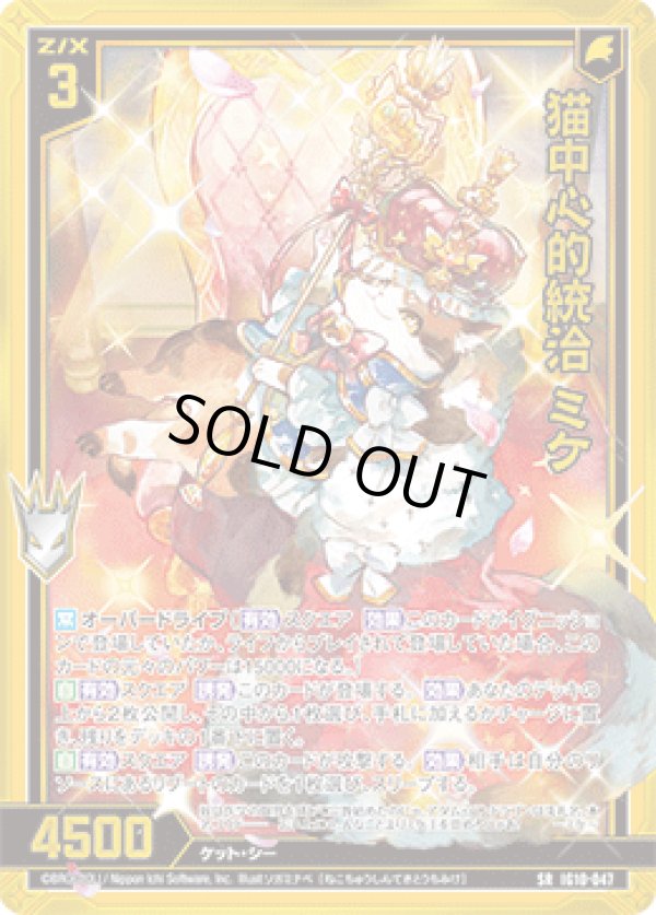 画像1: 猫中心的統治 ミケ (1)