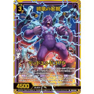 画像: 破壊の暴腕 デッドエンドゴリラ