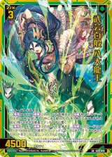 画像: 武芸百般 八大龍王