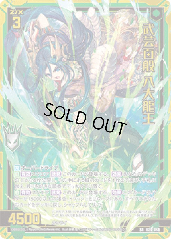 画像1: 武芸百般 八大龍王 (1)