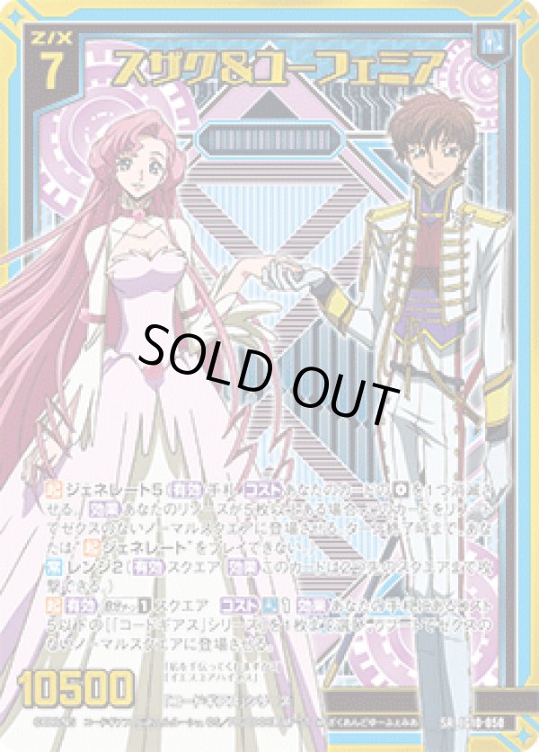 画像1: スザク＆ユーフェミア (1)