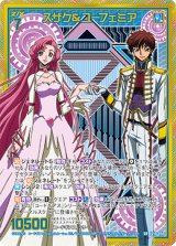 画像: 【ホログラム】スザク＆ユーフェミア