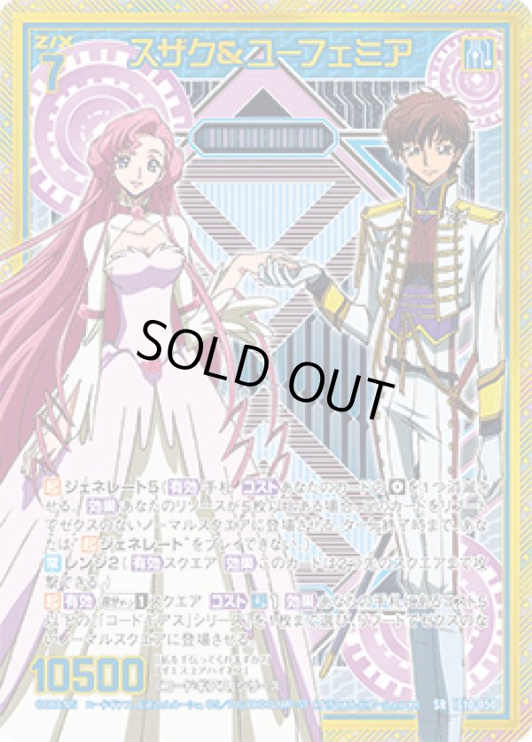 画像1: 【ホログラム】スザク＆ユーフェミア (1)