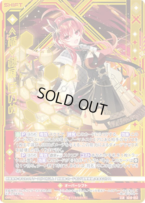 画像1: ≪楯≫創展 ほのめ (1)