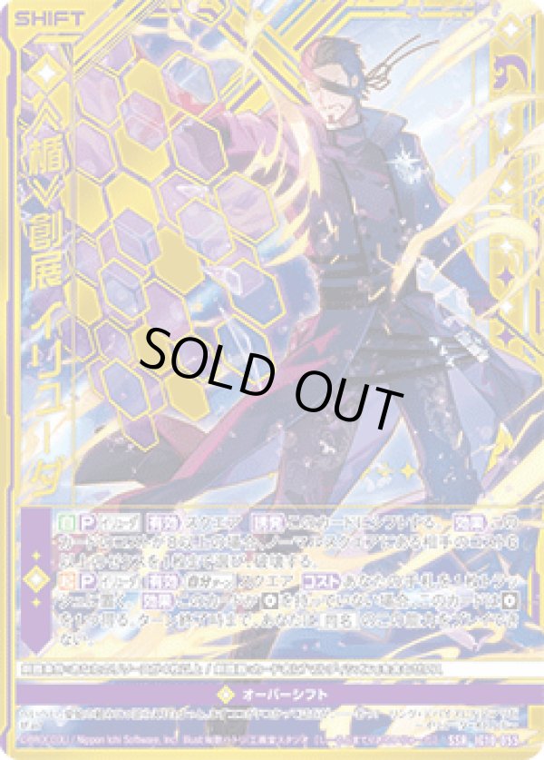 画像1: ≪楯≫創展 イリューダ (1)