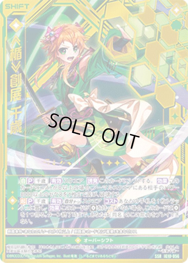 画像1: ≪楯≫創展 千歳 (1)