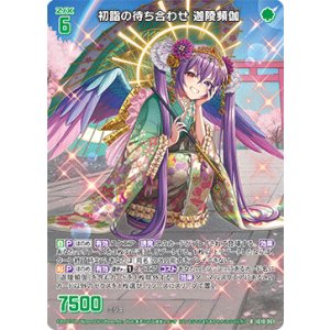 画像: 初詣の待ち合わせ 迦陵頻伽