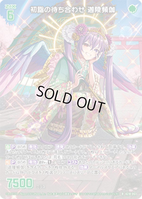 画像1: 初詣の待ち合わせ 迦陵頻伽 (1)