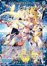 画像: ディメンションスナイパー リゲル