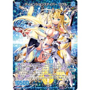 画像: ディメンションスナイパー リゲル