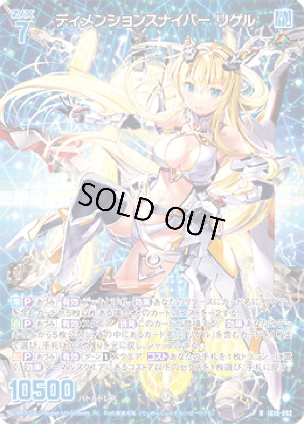 画像1: ディメンションスナイパー リゲル (1)