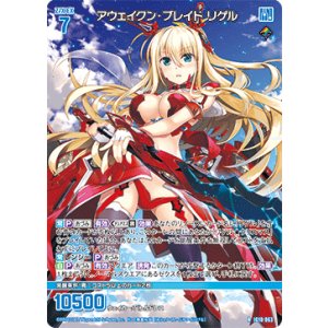 画像: アウェイクン・ブレイド リゲル