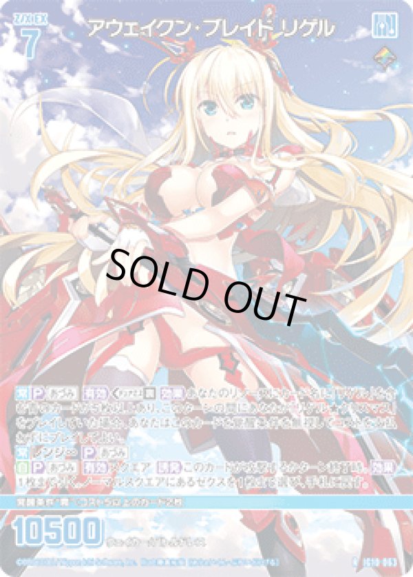 画像1: アウェイクン・ブレイド リゲル (1)