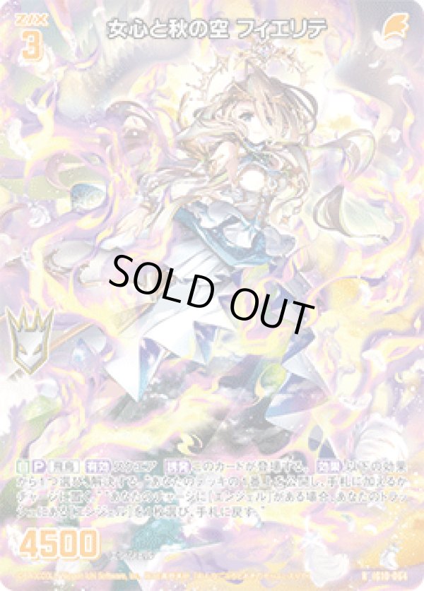 画像1: 女心と秋の空 フィエリテ (1)