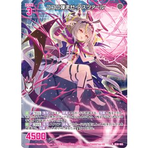 画像: ココロ弾ませ アスツァール