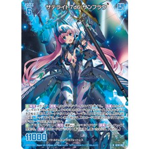 画像: サテライト7d6 サンフラウ