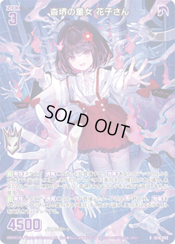 画像1: 杳堺の童女 花子さん (1)