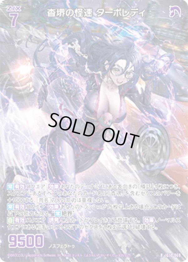 画像1: 杳堺の怪速 ターボレディ (1)