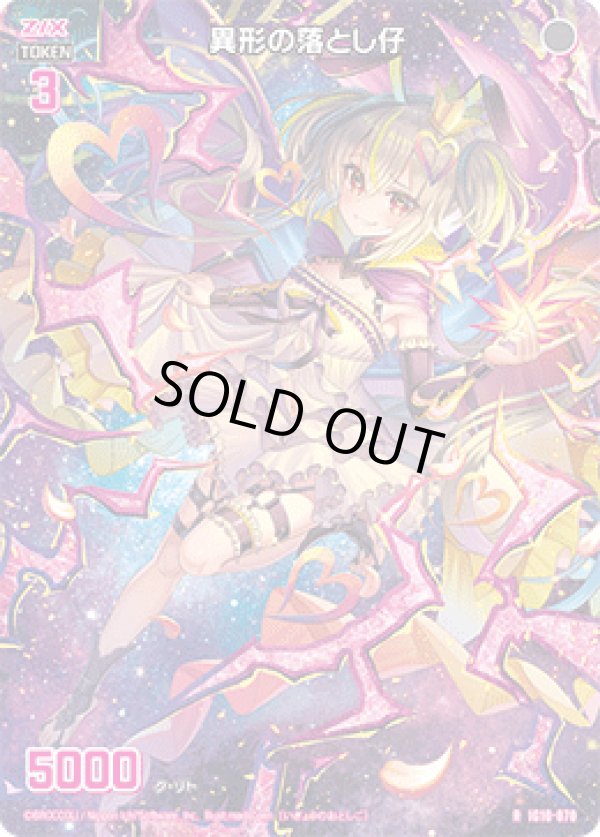 画像1: 異形の落とし仔 (1)