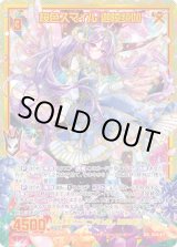 画像: 【SEC】桜色スマイル 迦陵頻伽