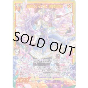 画像: 【SEC】桜色スマイル 迦陵頻伽