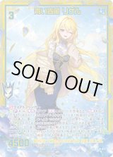 画像: 【SEC】青い春風 リゲル
