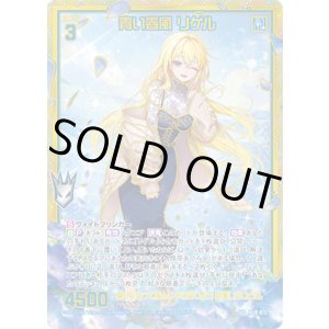 画像: 【SEC】青い春風 リゲル