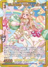 画像: 【SEC】彩りの祝祭 マルディシオン