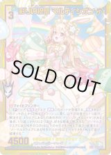 画像: 【SEC】彩りの祝祭 マルディシオン