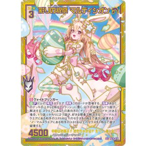 画像: 【SEC】彩りの祝祭 マルディシオン