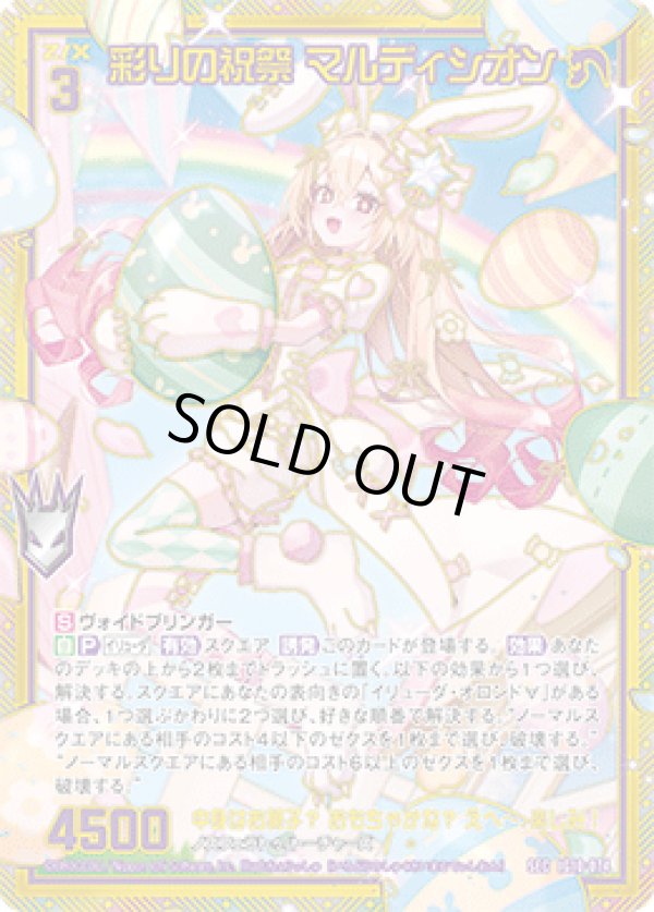 画像1: 【SEC】彩りの祝祭 マルディシオン (1)