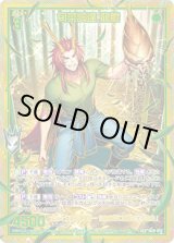 画像: 【SEC】旬菜調達 龍膽