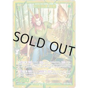 画像: 【SEC】旬菜調達 龍膽