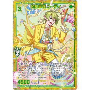 画像: 【SEC】色彩幸遊 ユーディ