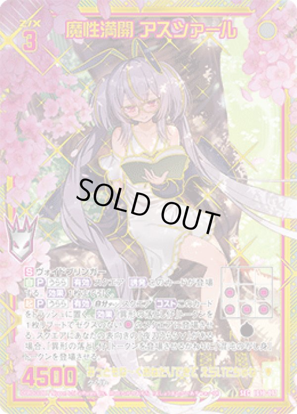 画像1: 【SEC】魔性満開 アスツァール (1)