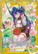 画像: 【SEC】春和景明 グロリア