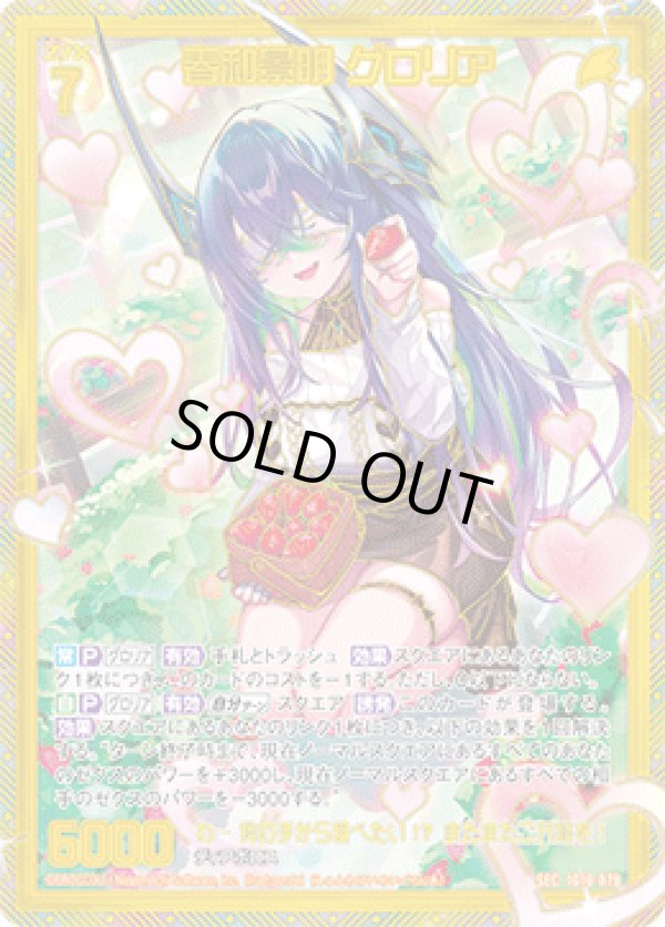 画像1: 【SEC】春和景明 グロリア (1)