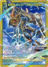 画像: 【SEC】戦乗機 ヴェガークBdC:迎撃戦