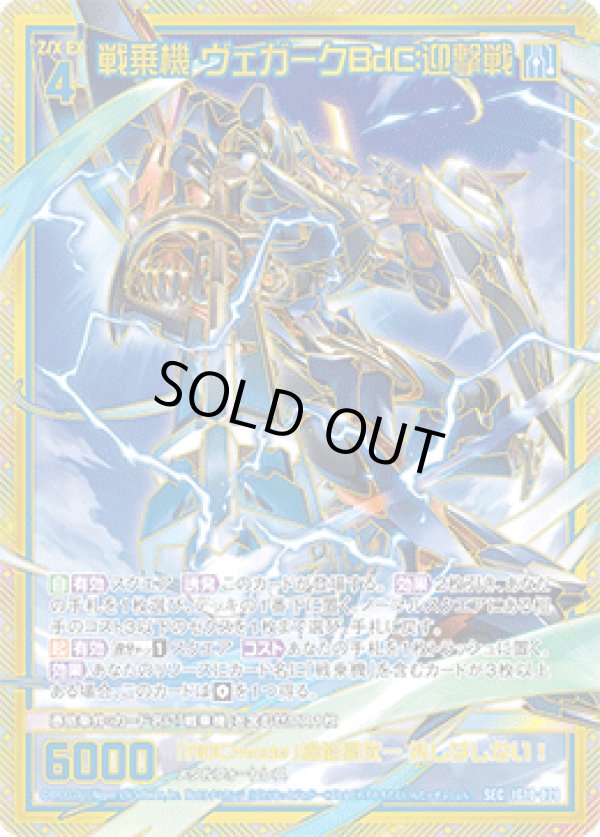 画像1: 【SEC】戦乗機 ヴェガークBdC:迎撃戦 (1)