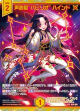 画像: 【SEC】声甜星“パビリオ” ハインド