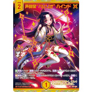 画像: 【SEC】声甜星“パビリオ” ハインド