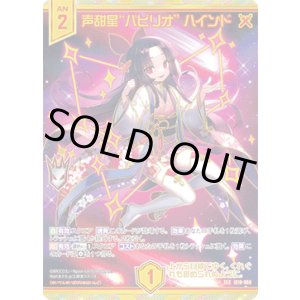 画像: 【SEC】声甜星“パビリオ” ハインド