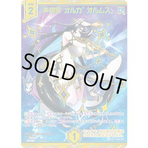 画像: 【SEC】声甜星“オルカ” オルムス