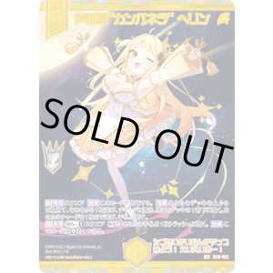 画像: 【SEC】声甜星“カンパネラ” ヘリン