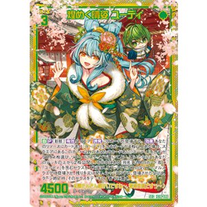 画像: 【SEC】煌めく晴姿 ユーディ